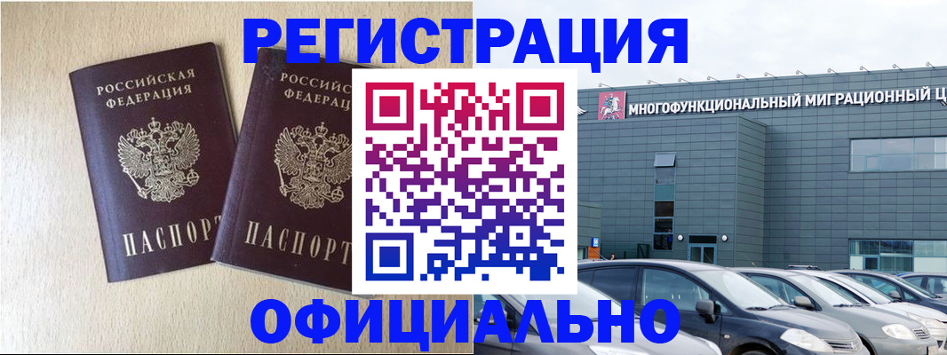 временная регистрация надежно в Якутии