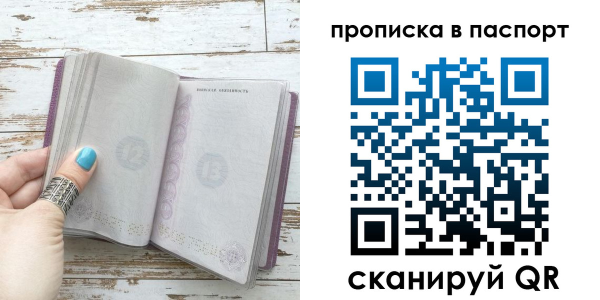купить прописку в Якутии