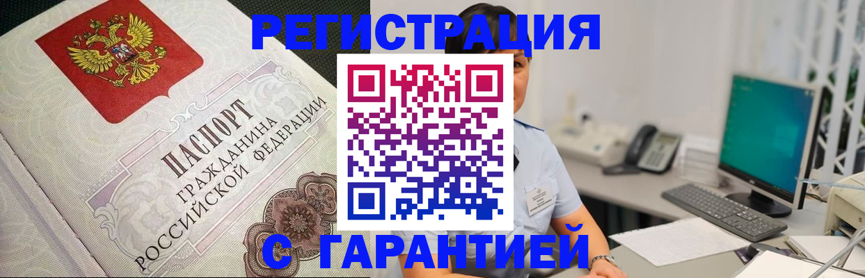 прописка для работы в Якутии