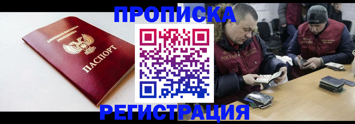 прописка для работы в Якутии