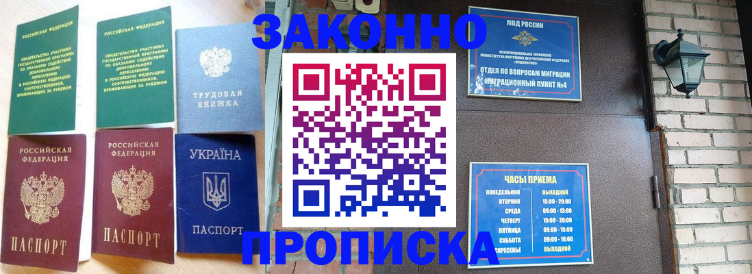 временная регистрация законно в Якутии