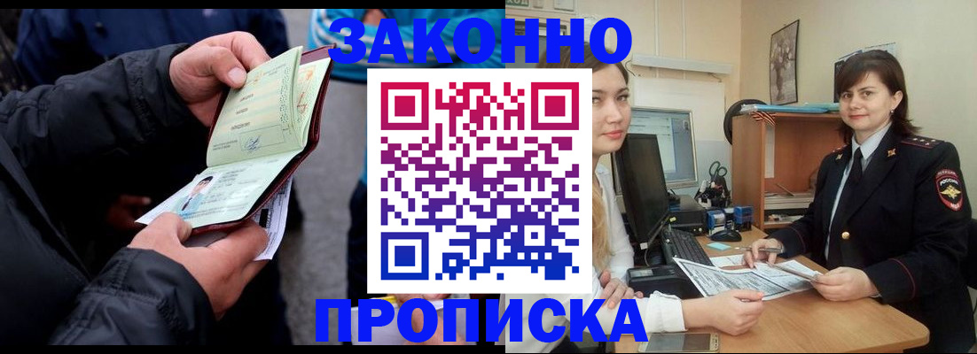 временная регистрация для всех в Якутии