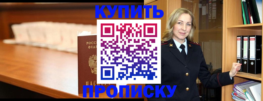 временная регистрация в квартире в Якутии