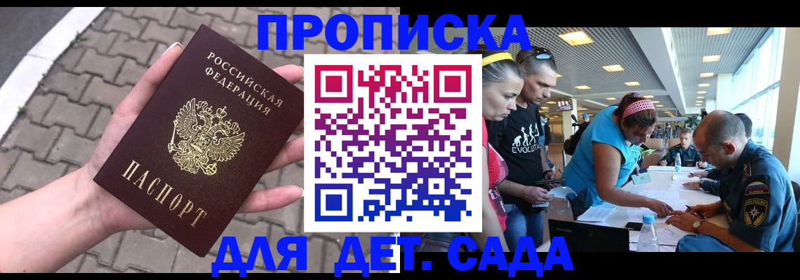 прописка в Якутии