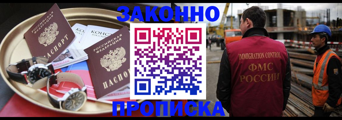 временная регистрация для школы в Якутии